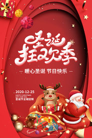 圣诞节节日促销宣传海报素材