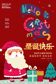 圣诞节节日促销宣传海报素材