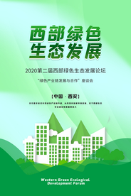 生态发展社会公益宣传海报素材