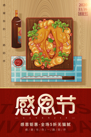 感恩节节日宣传活动促销海报素材