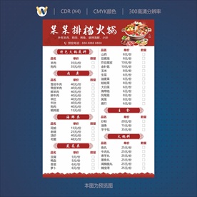 火锅点菜单