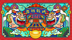 手绘牛年 国潮牛年