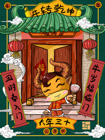 手绘牛年 国潮牛年