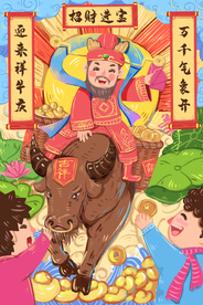 手绘牛年 国潮牛年