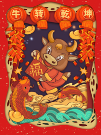 手绘牛年 国潮牛年