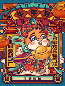 手绘牛年 国潮牛年