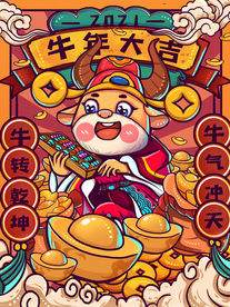手绘牛年 国潮牛年