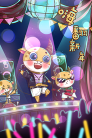 手绘牛年 国潮牛年