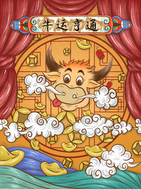手绘牛年 国潮牛年