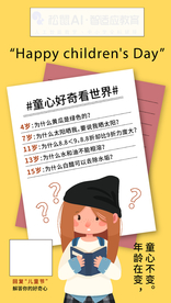 童心好奇看世界