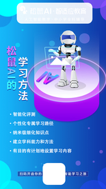 松鼠AI学习方法
