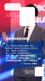 AI教育就是因材施教