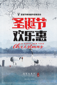 圣诞节欢乐