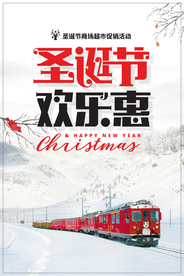 圣诞节欢乐