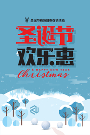 圣诞节欢乐