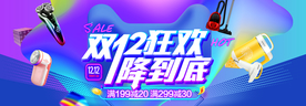 双十二狂欢
