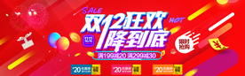 双十二狂欢