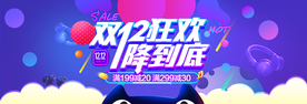 双十二狂欢