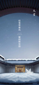 中式大雪节气海报