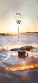 大雪节气海报