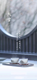 中式大雪节气海报