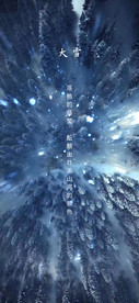 大雪节气海报