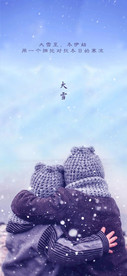 大雪节气海报