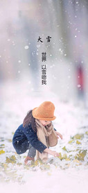 地产大雪节气海报