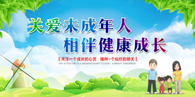 关爱未成年人 绿草蓝天白云