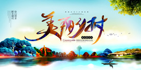 美丽乡村 水彩山水画