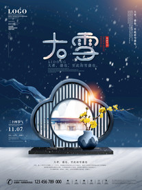 原创中式二十四节气大雪节日房地