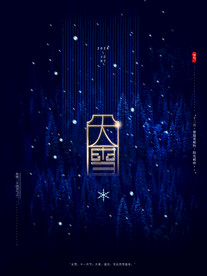 蓝色唯美大雪传统节气类简约留白