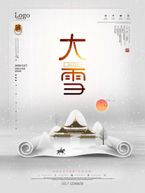 原创简约风大雪二十四节气房地产