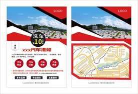 汽车维修宣传单