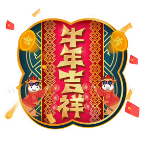 国潮新年春节2021牛年-04