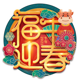 国潮新年春节2021牛年-01