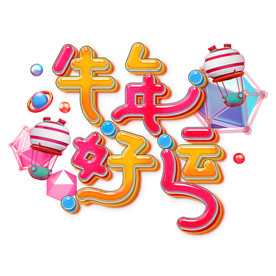 国潮新年春节2021牛年-03