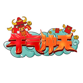 国潮新年春节2021牛年-10