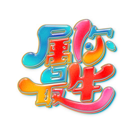 国潮新年春节2021牛年-17