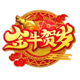 国潮新年春节2021牛年-25