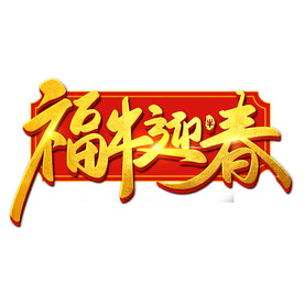 国潮新年春节2021牛年-33