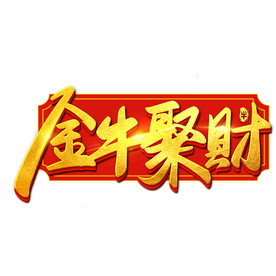 国潮新年春节2021牛年-35