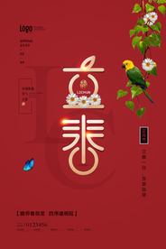 立春 立春海报