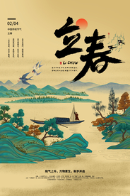 立春 立春海报