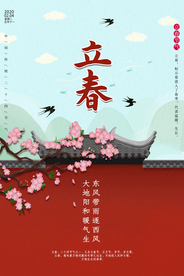 立春 立春海报