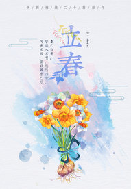 立春 立春海报