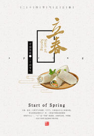 立春 立春海报
