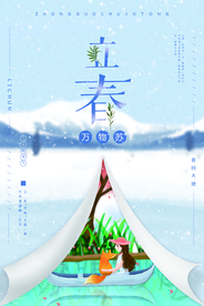 立春 立春海报