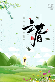 立春 立春海报