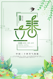 立春 立春海报
